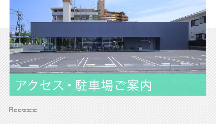 熊本　花粉症治療　高村耳鼻咽喉科医院へのアクセス・駐車場ご案内