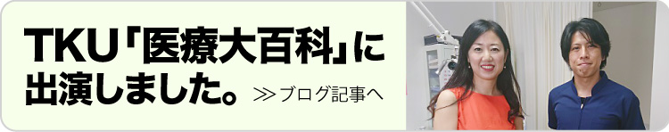 医療大百科に出演しました。詳細はブログへ