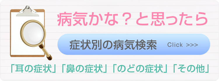 病気かな？と思ったら