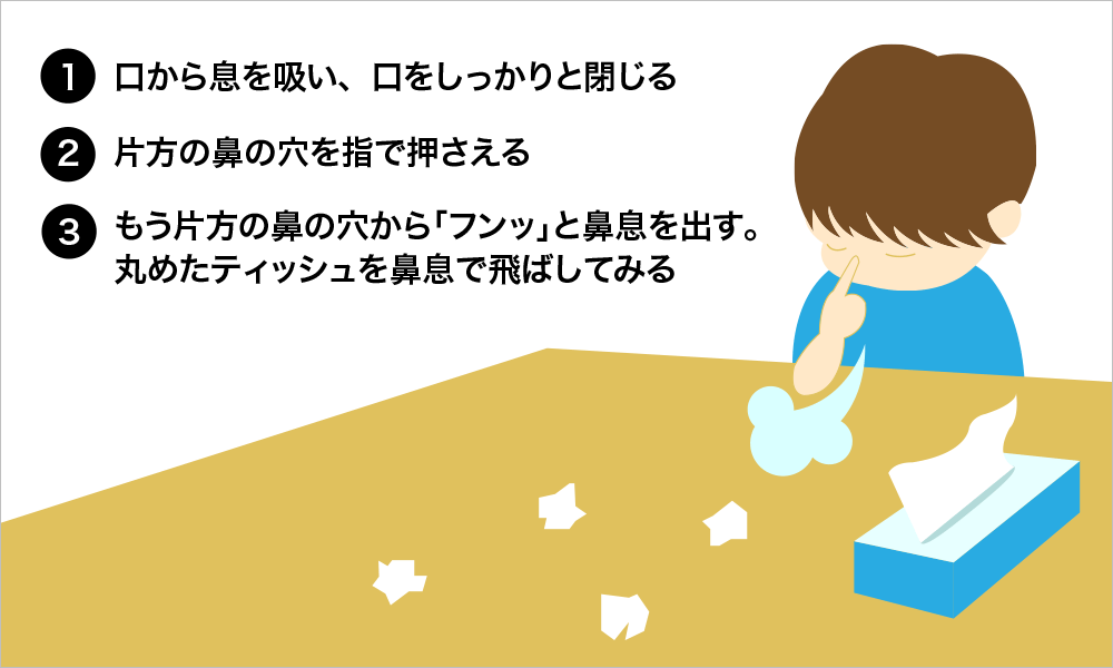 鼻息でティッシュを飛ばす方法